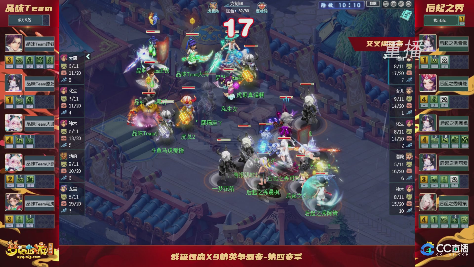 【重播】群雄逐鹿X9精英争霸赛-第四赛季正式赛