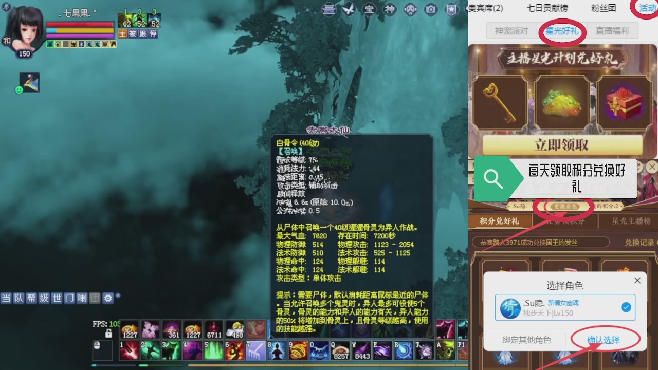 绑定星光领积分换坐骑时装等好礼