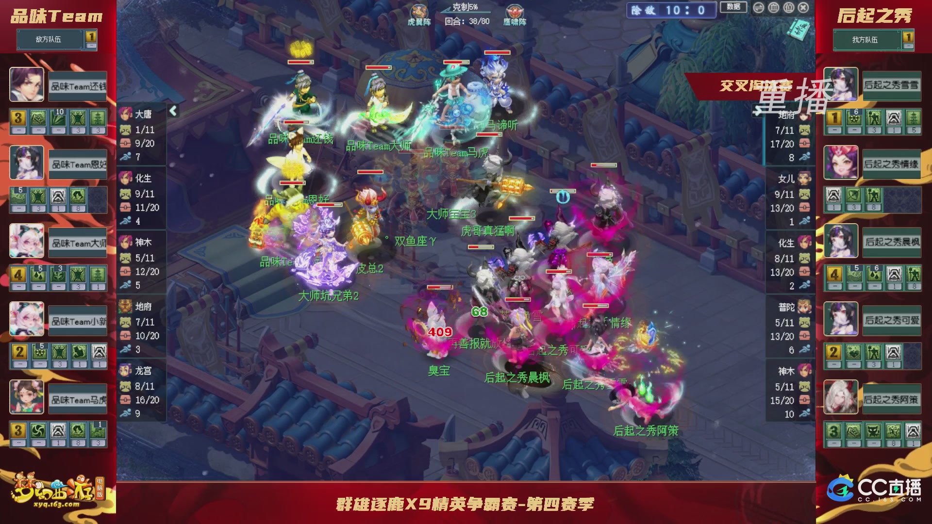 【重播】群雄逐鹿X9精英争霸赛-第四赛季正式赛