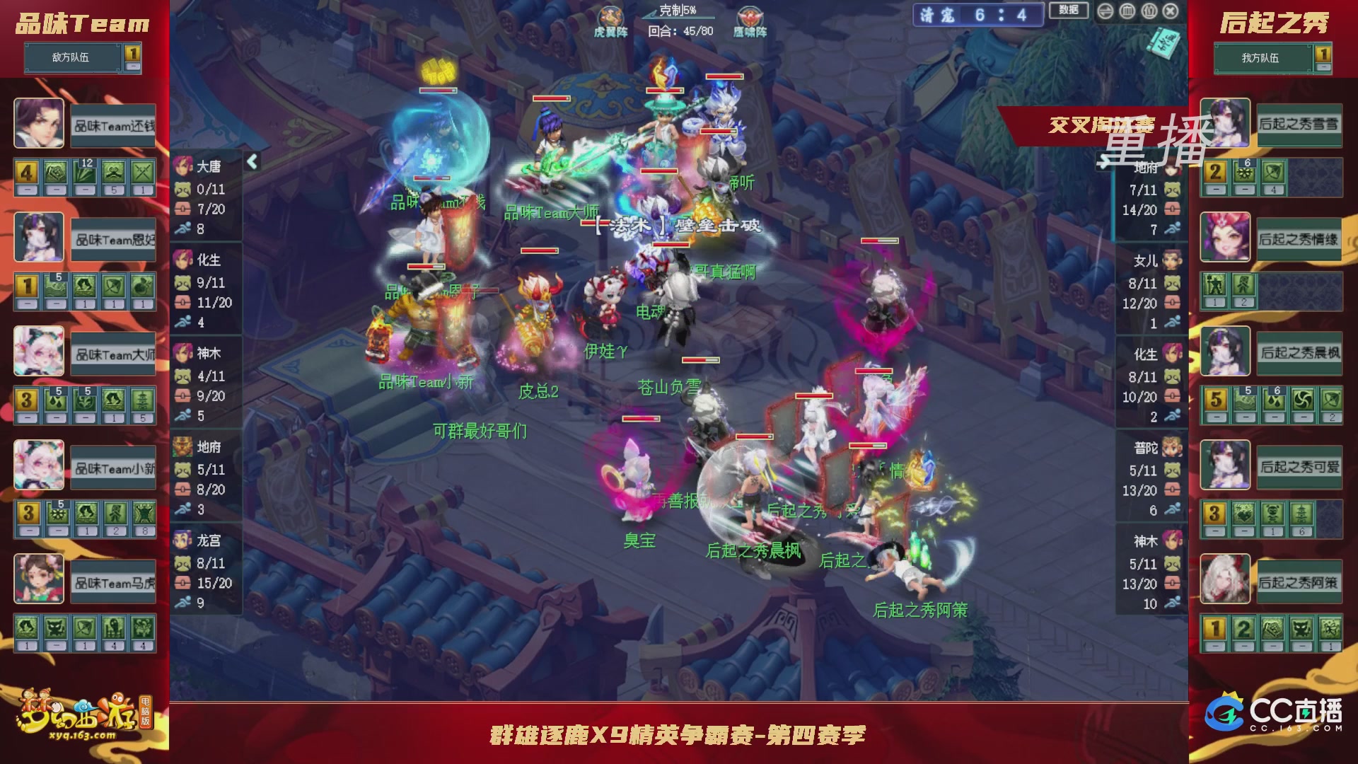 【重播】群雄逐鹿X9精英争霸赛-第四赛季正式赛