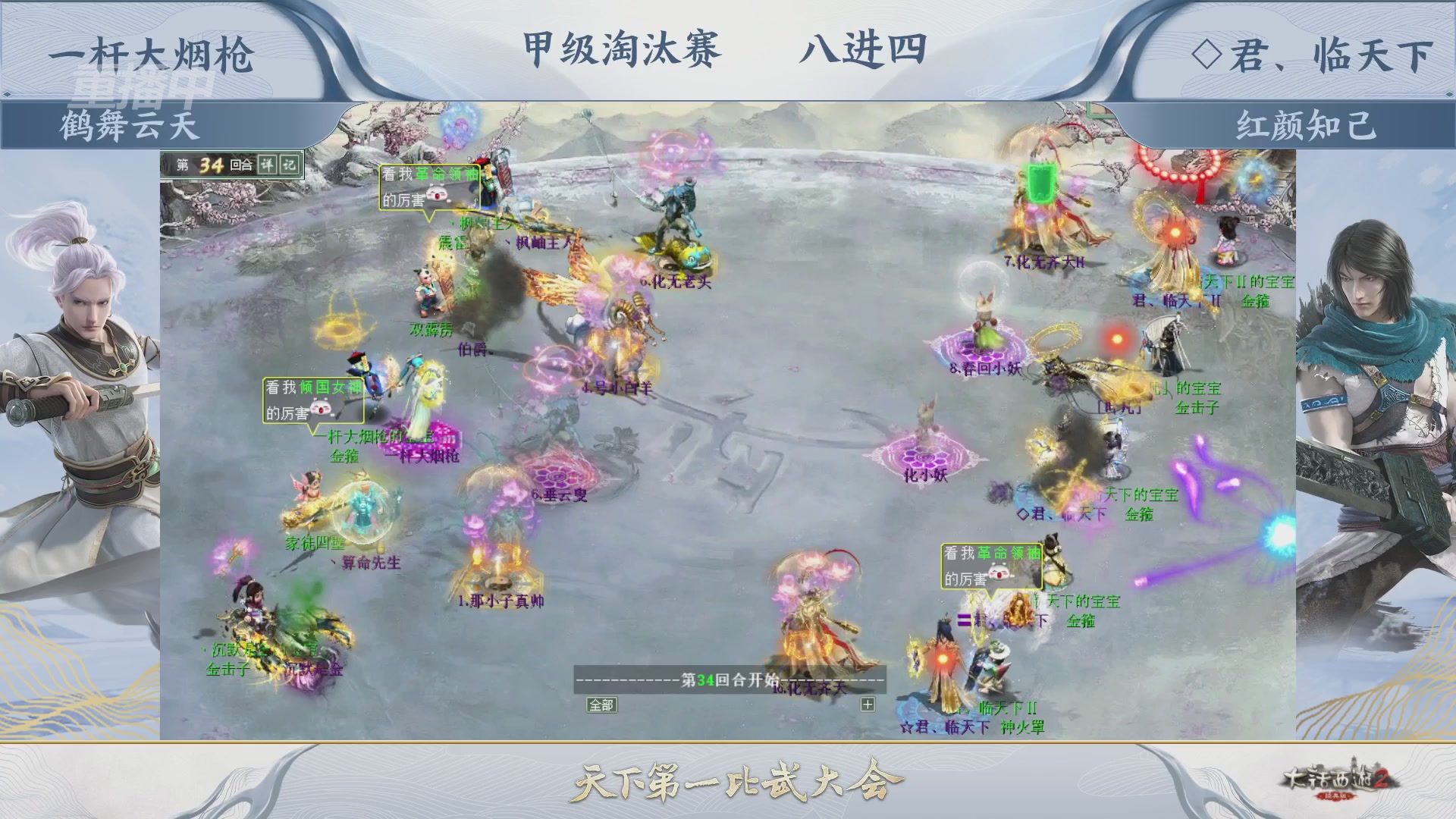 【重播】《大话西游2经典版》天下第一比武大会 第155届