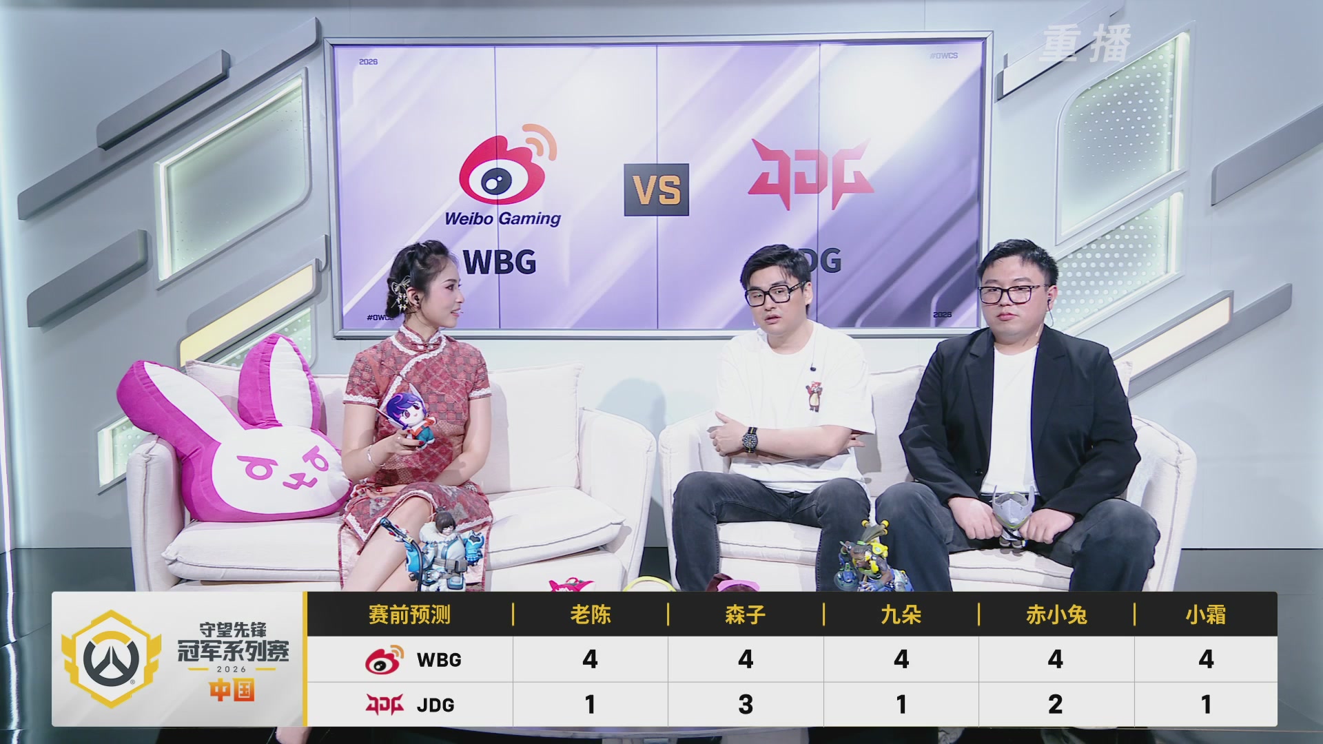 【重播】2026OWCS S2季后赛 D2