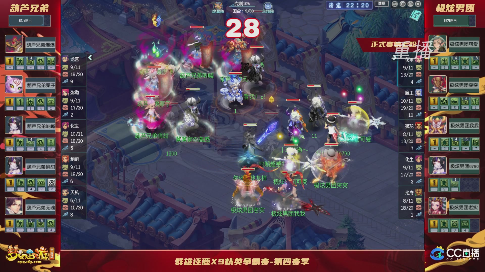 【重播】群雄逐鹿X9精英争霸赛-第四赛季正式赛