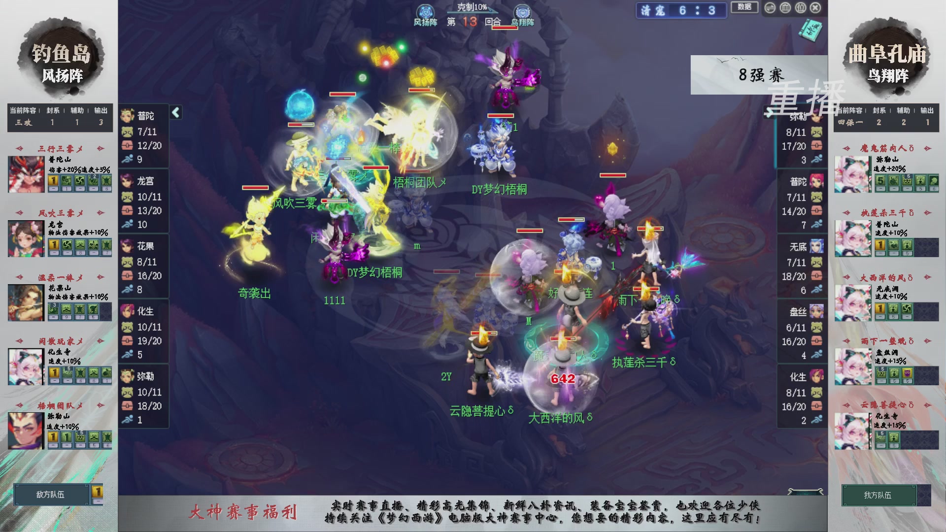 【重播】第240联武神坛-淘汰赛