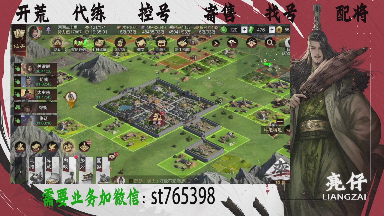接开荒，控号，寄售，找号