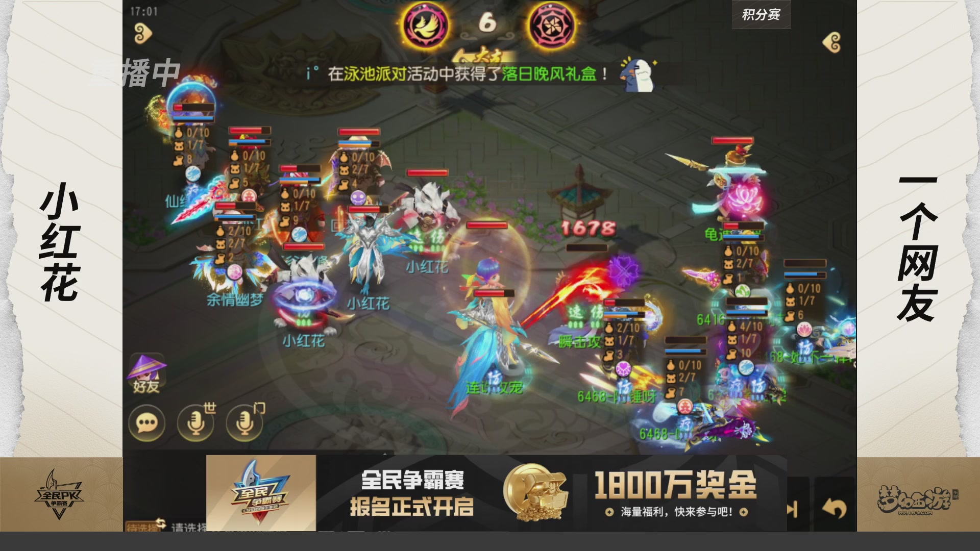 全民PK争霸赛第三周