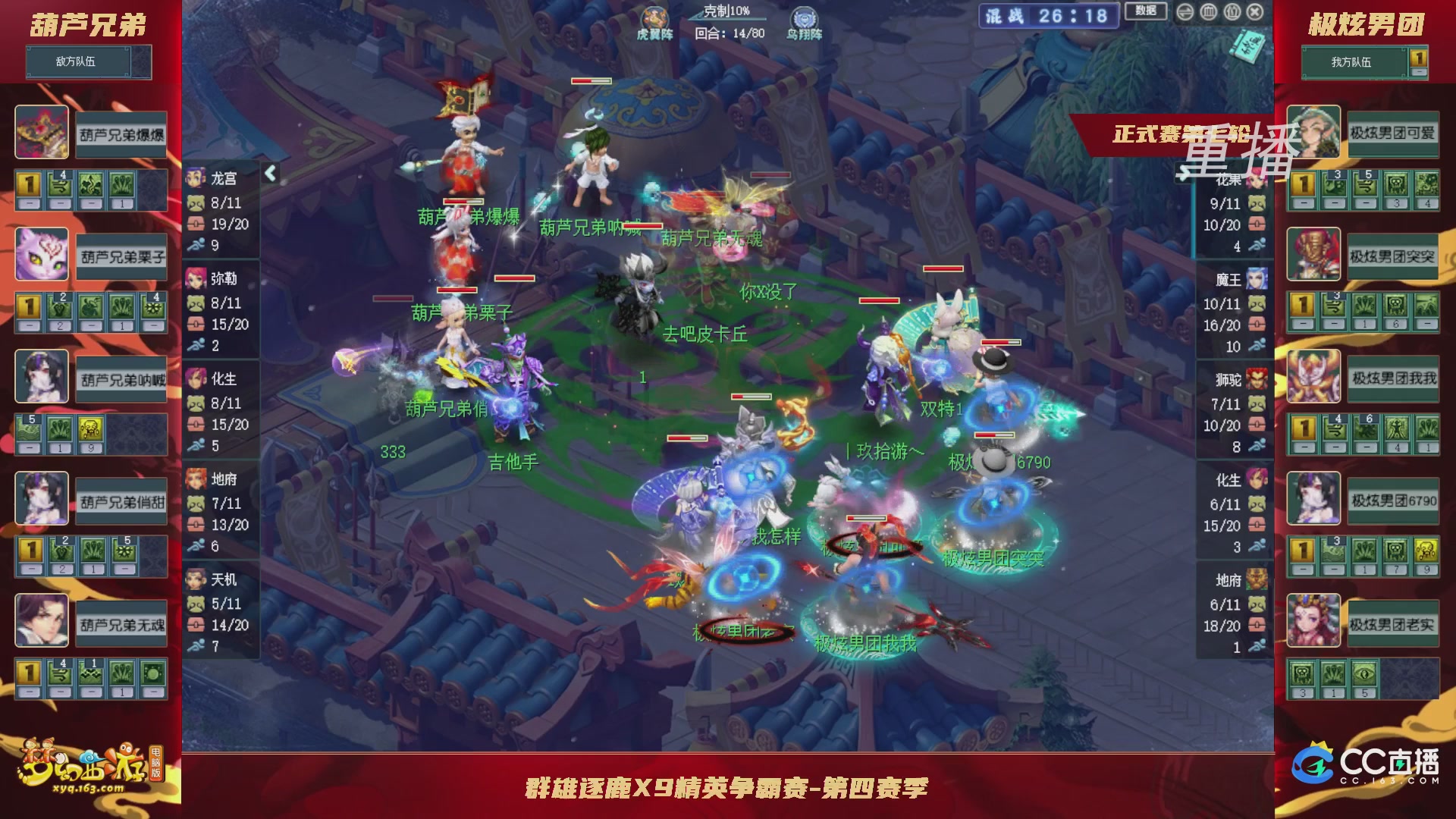 【重播】群雄逐鹿X9精英争霸赛-第四赛季正式赛