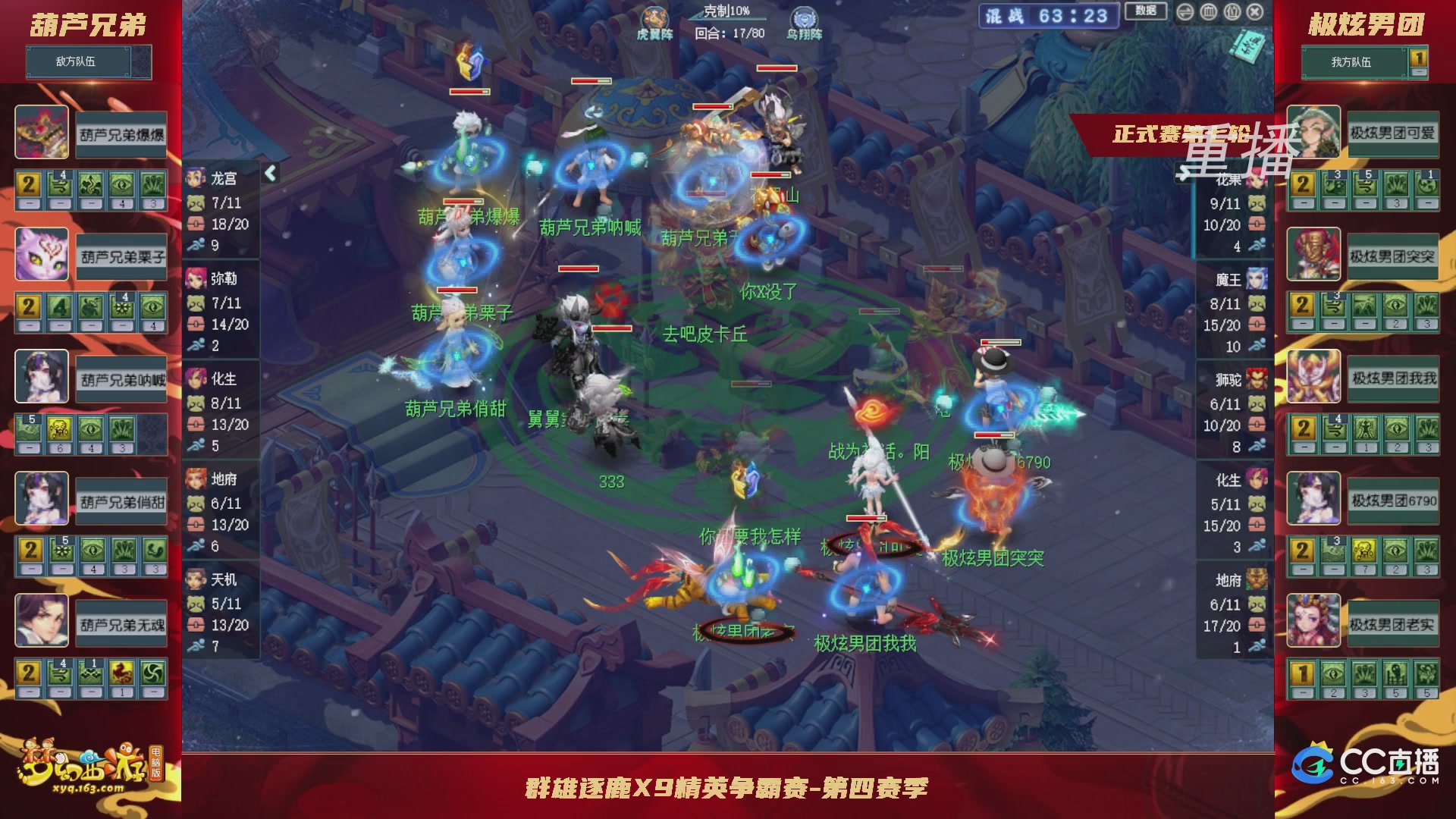 【重播】群雄逐鹿X9精英争霸赛-第四赛季正式赛