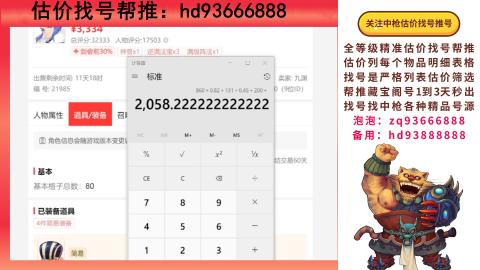 第一估价找号帮推  物价把控师让你买卖无