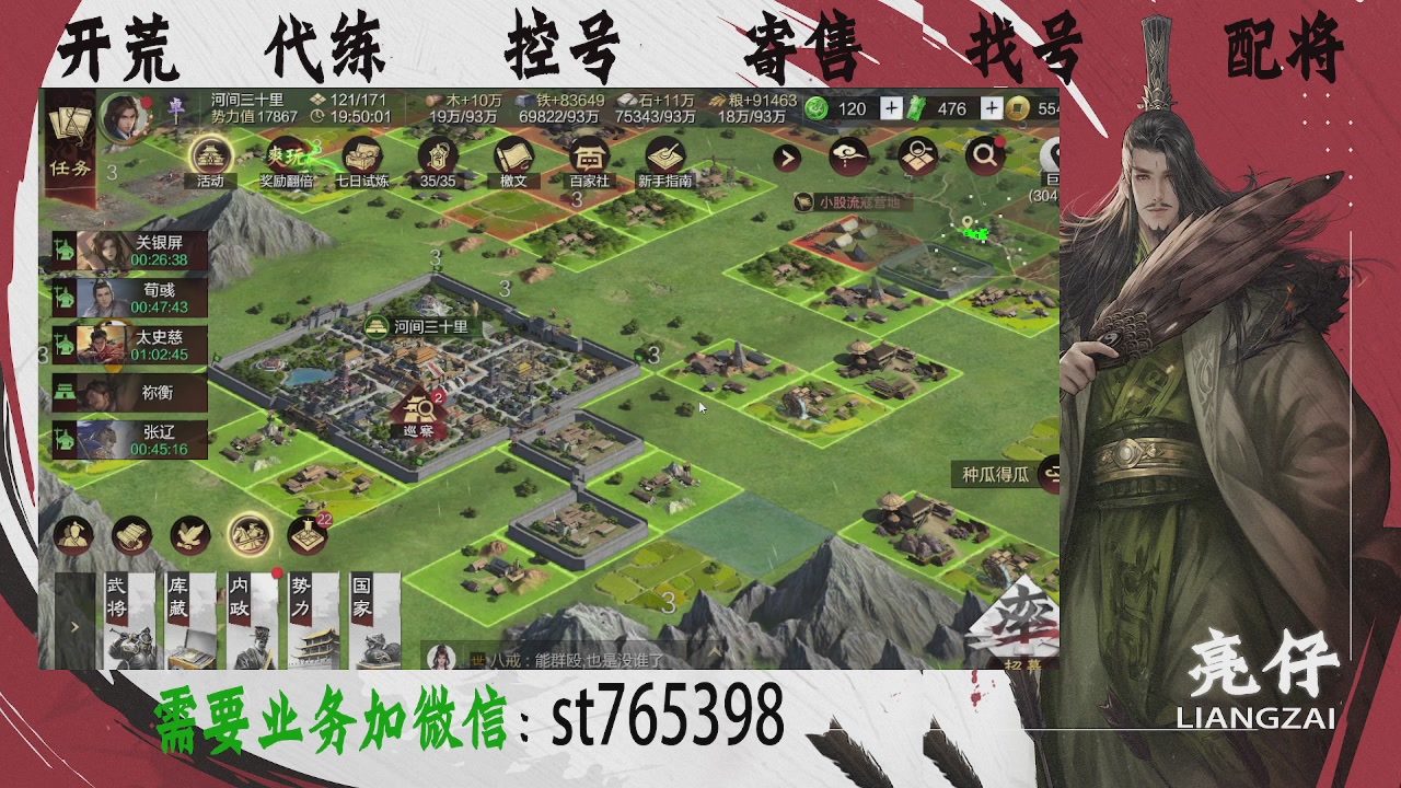 接开荒，控号，寄售，找号