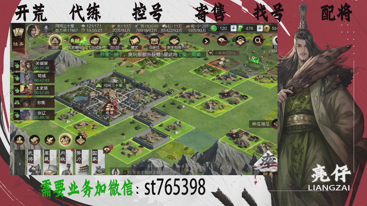 接开荒，控号，寄售，找号