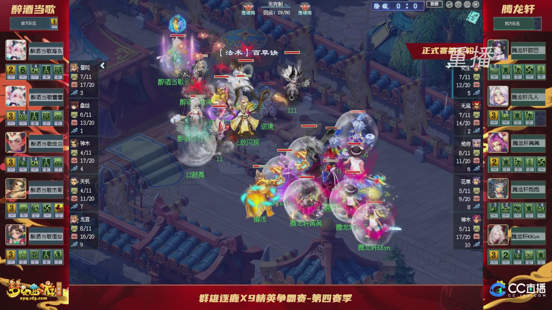【重播】群雄逐鹿X9精英争霸赛-第四赛季正式赛