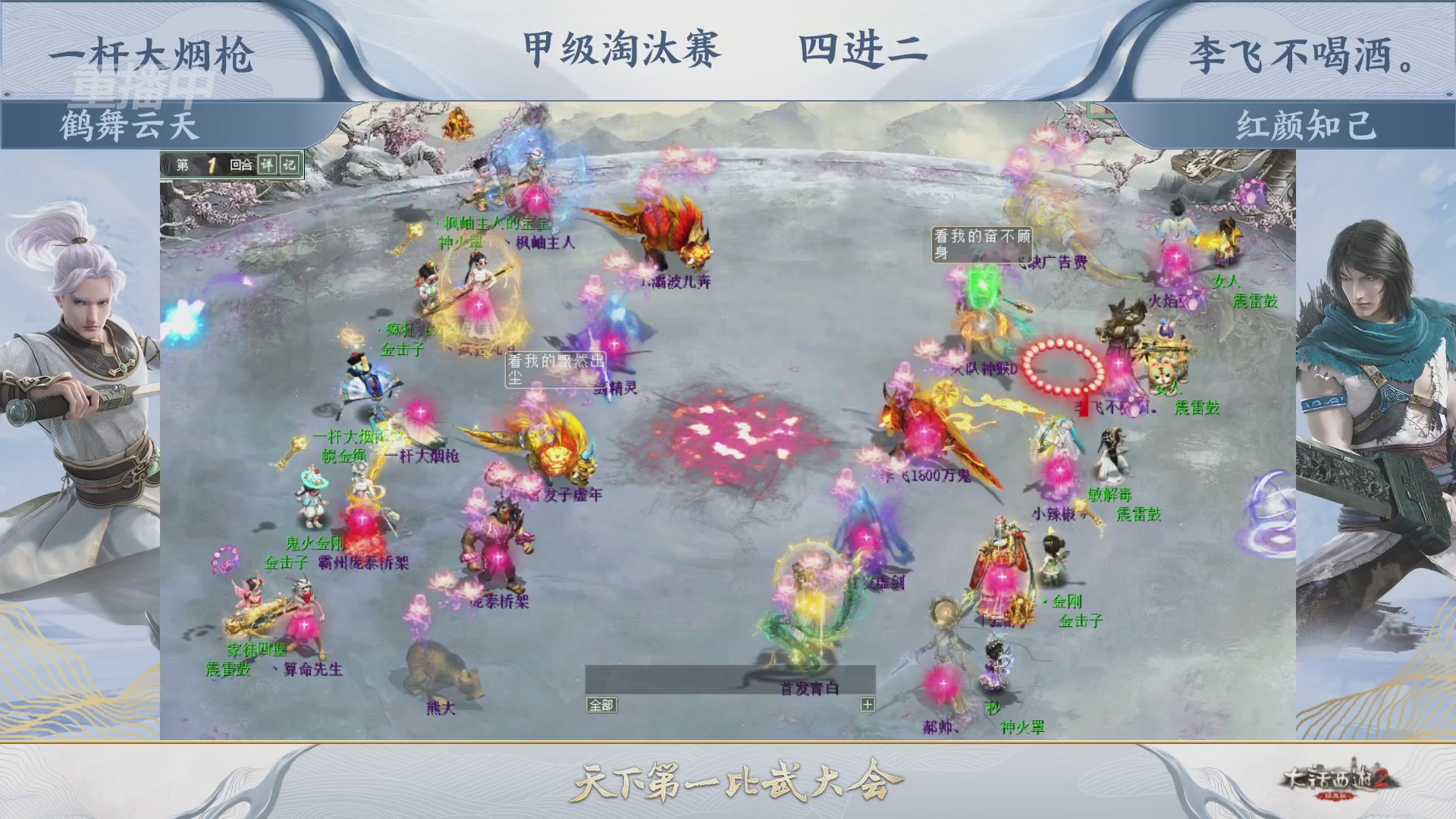 【重播】《大话西游2经典版》天下第一比武大会 第155届