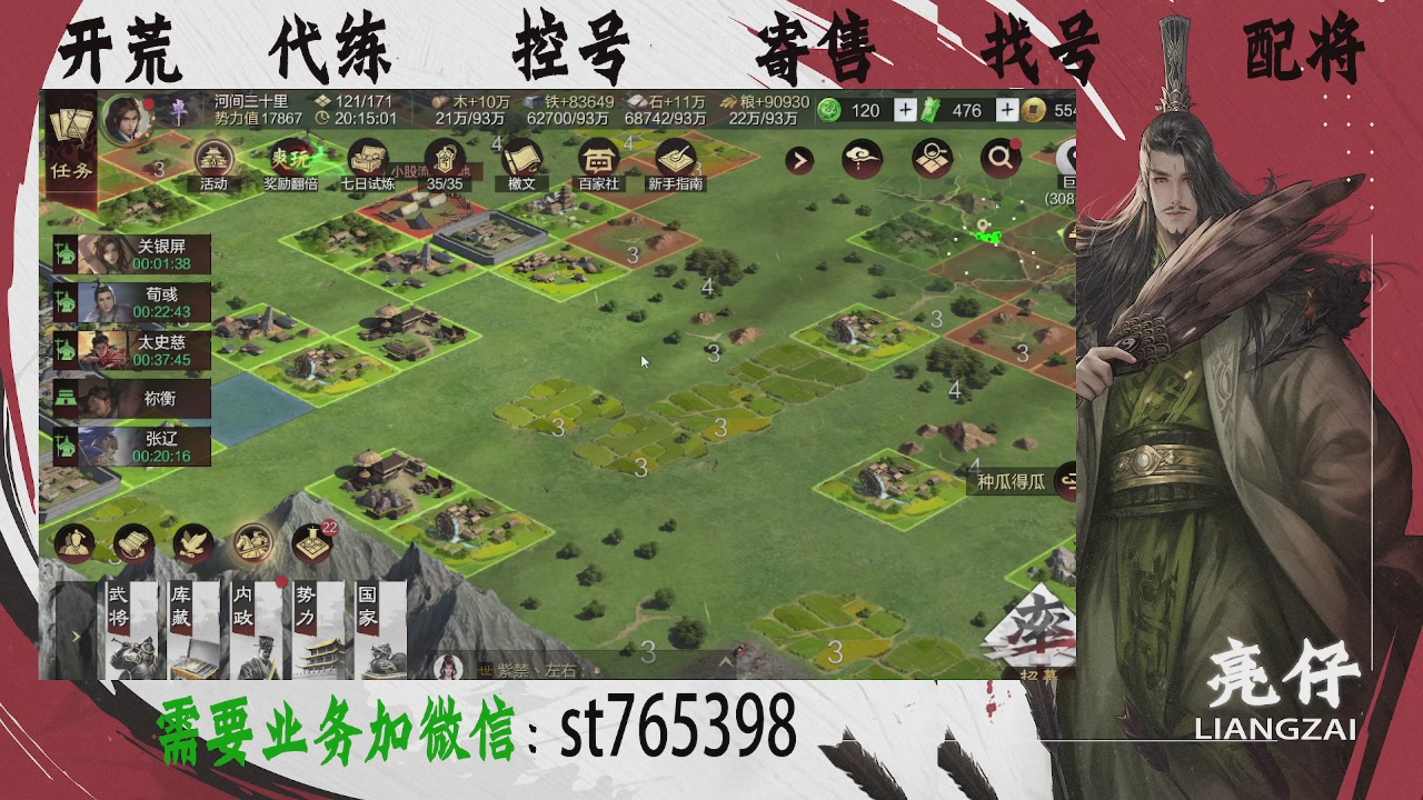 接开荒，控号，寄售，找号