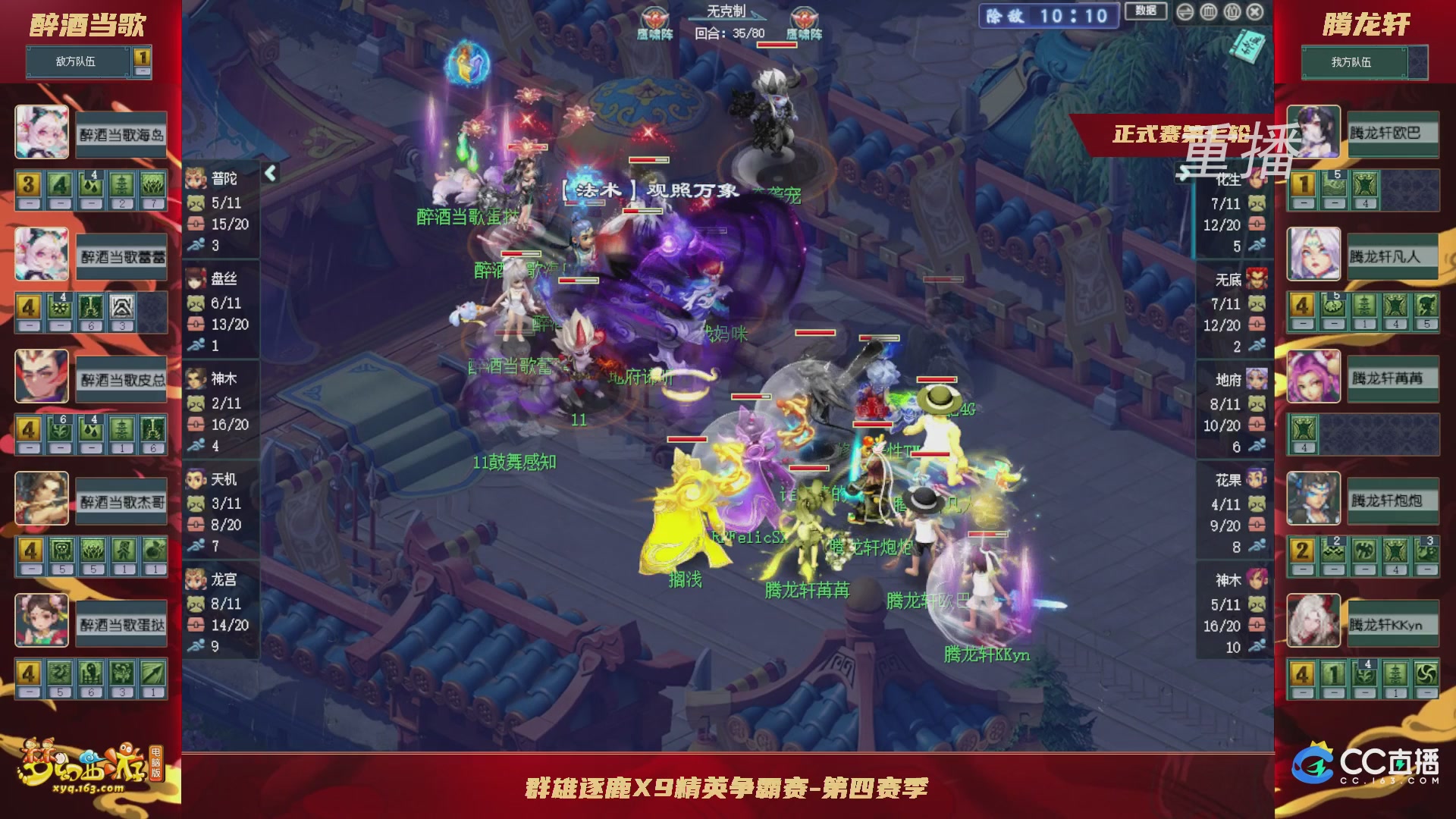 【重播】群雄逐鹿X9精英争霸赛-第四赛季正式赛