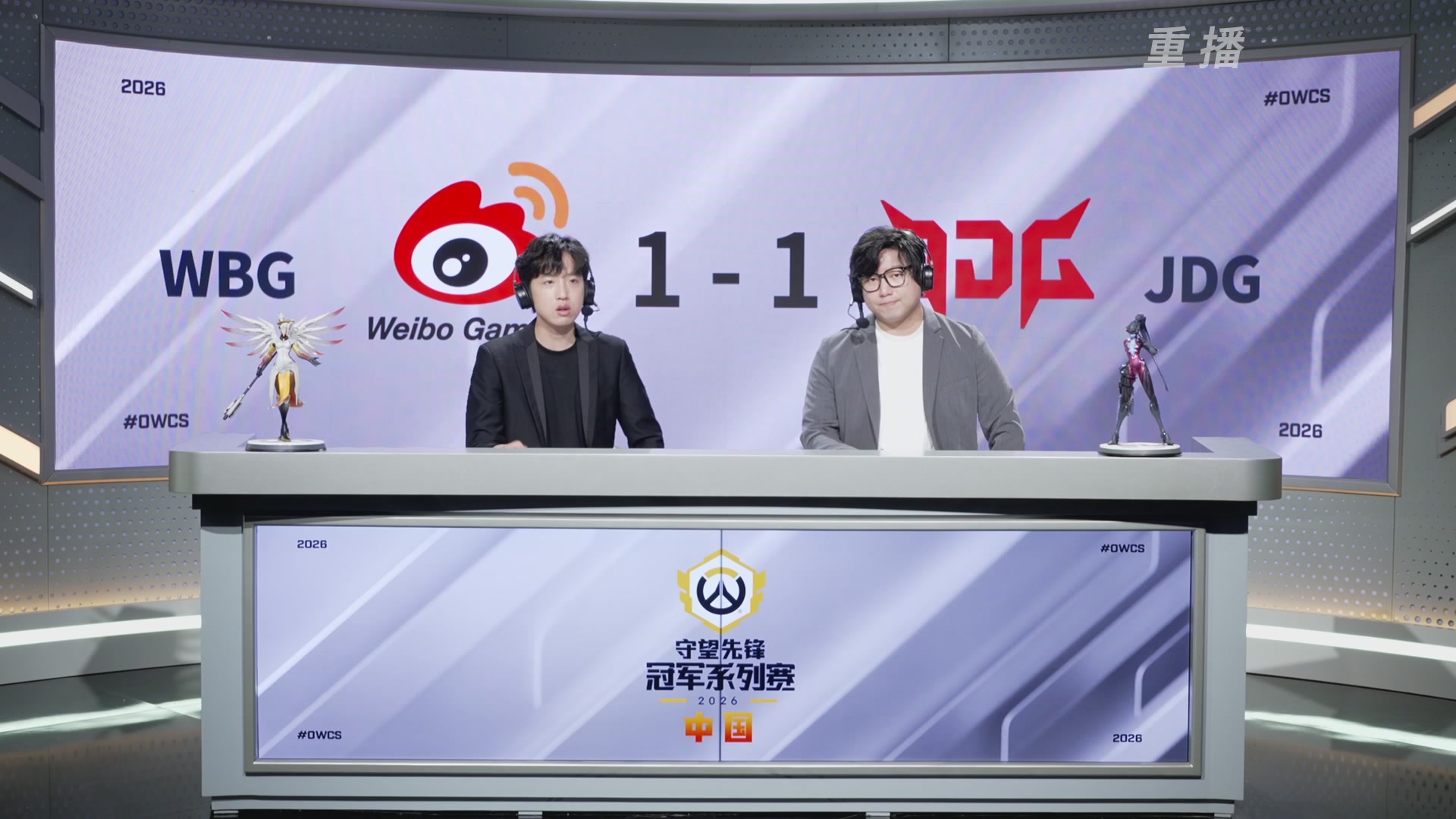 【重播】2026OWCS S2季后赛 D2