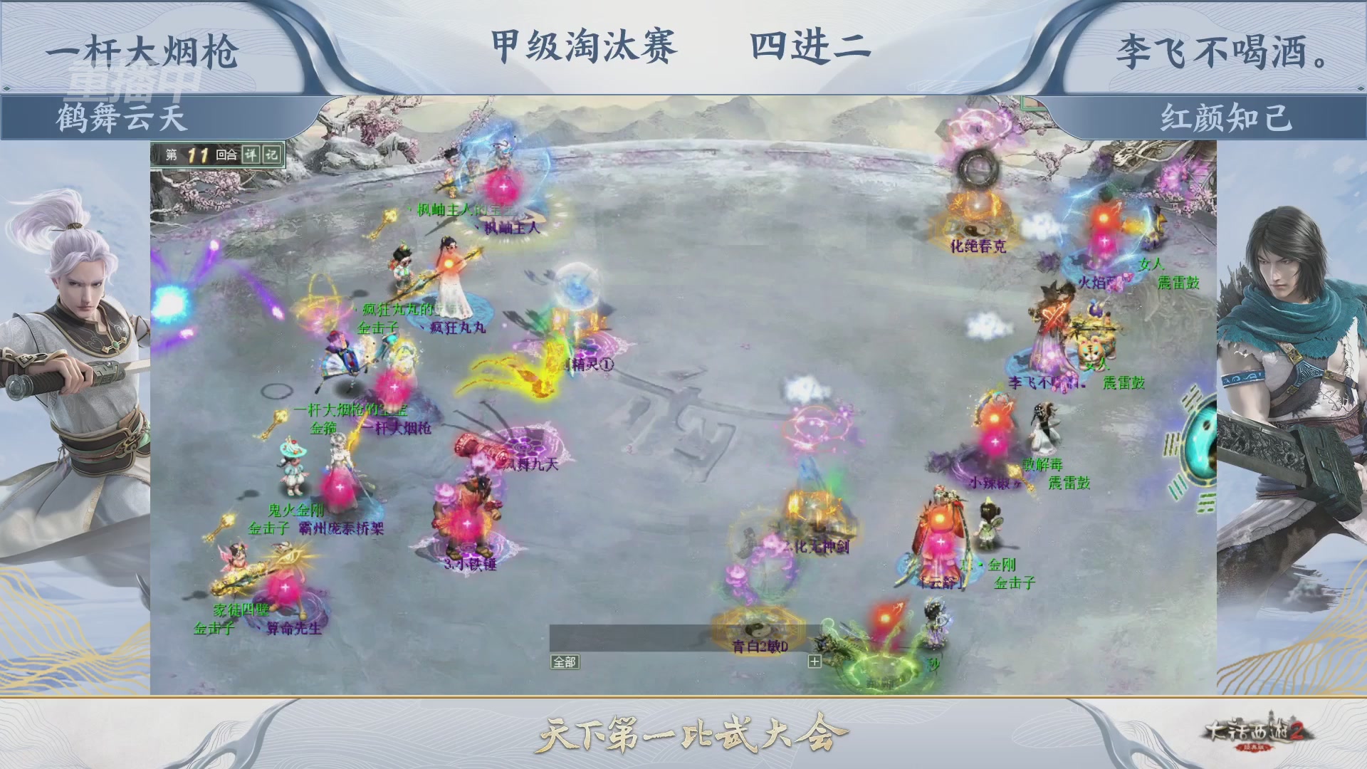 【重播】《大话西游2经典版》天下第一比武大会 第155届