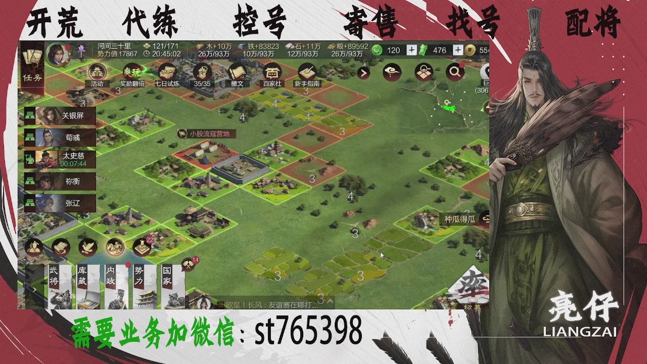 接开荒，控号，寄售，找号