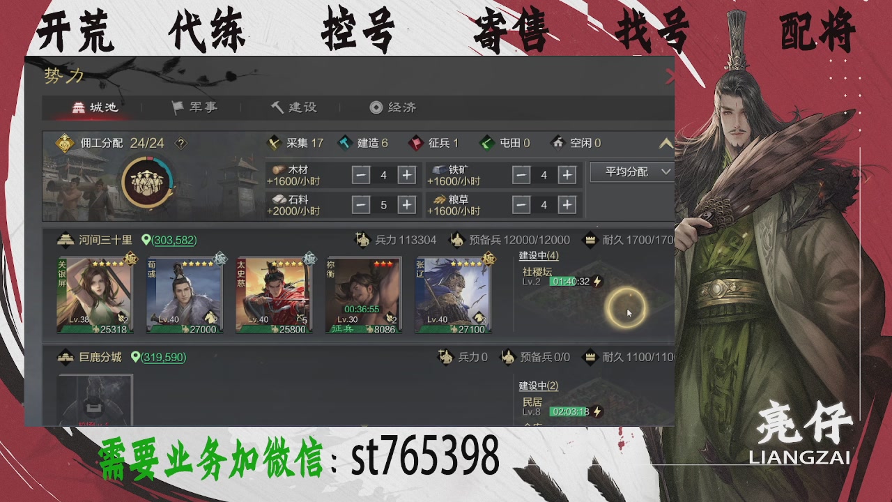 接开荒，控号，寄售，找号