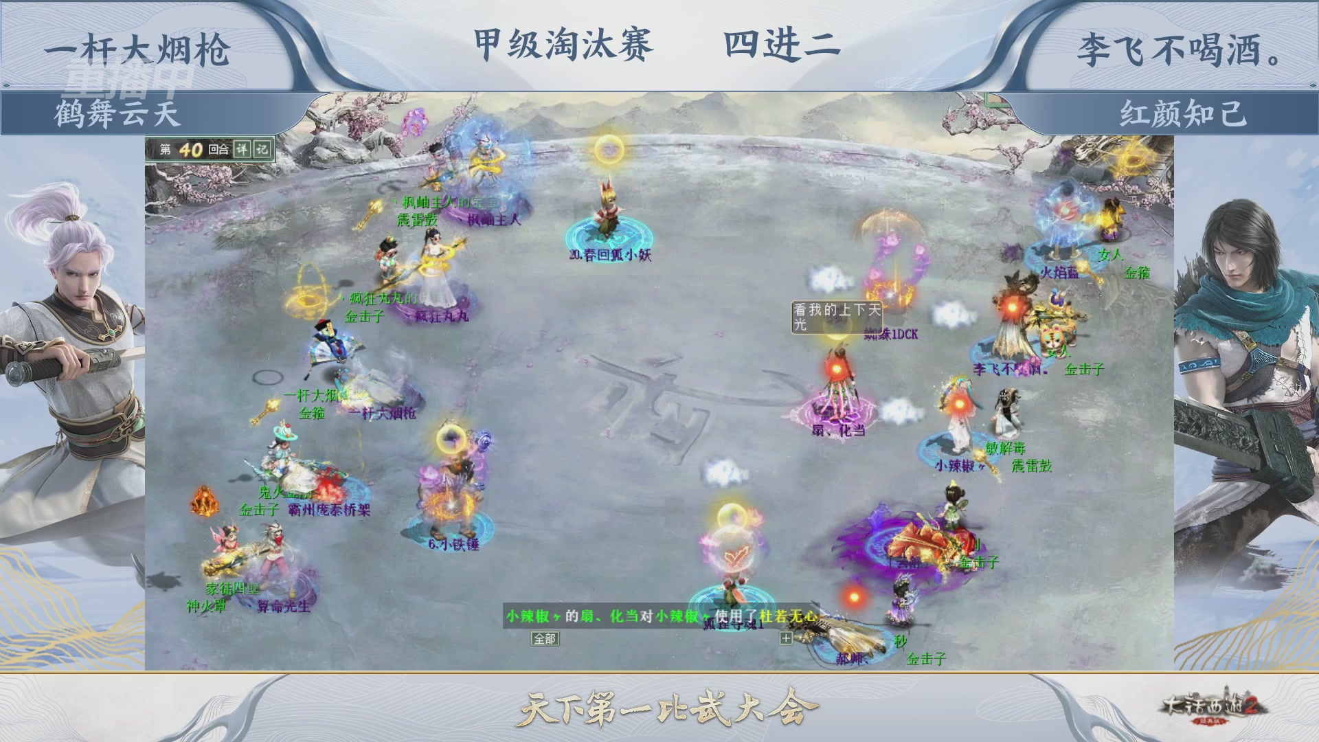 【重播】《大话西游2经典版》天下第一比武大会 第155届