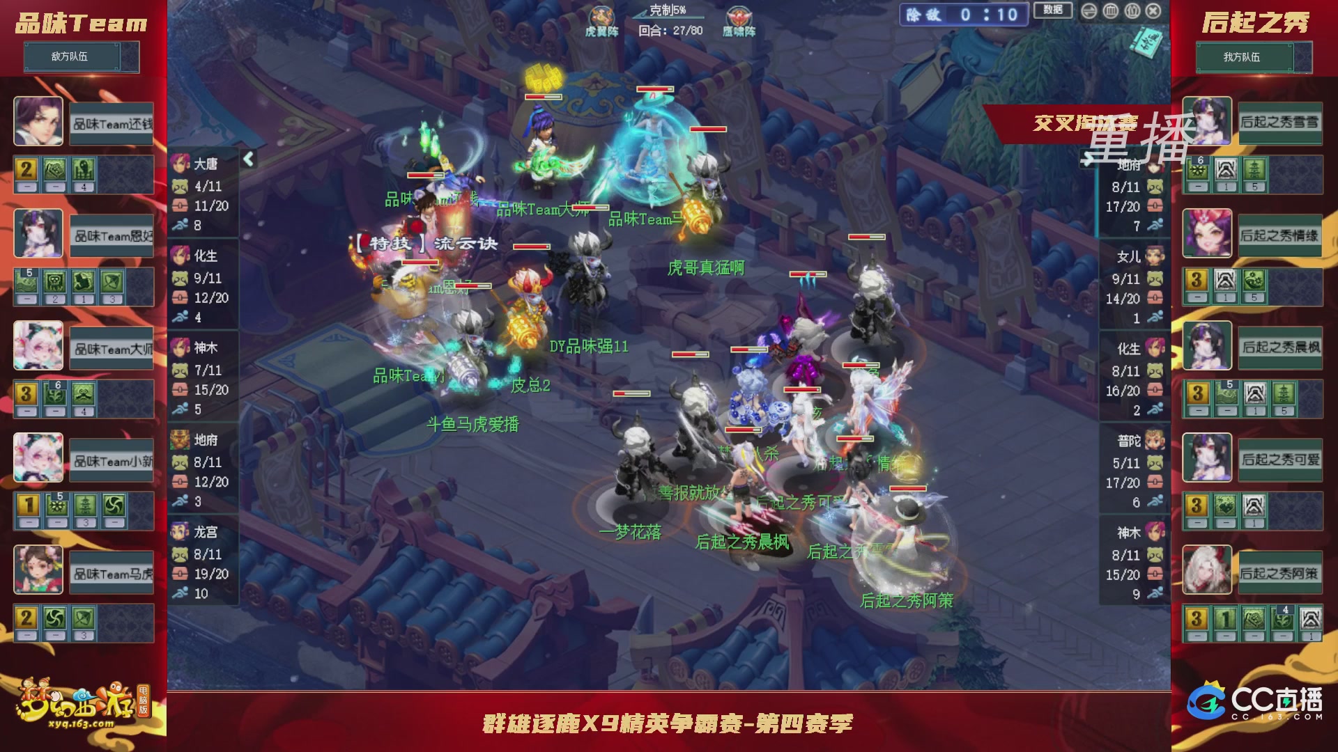 【重播】群雄逐鹿X9精英争霸赛-第四赛季正式赛