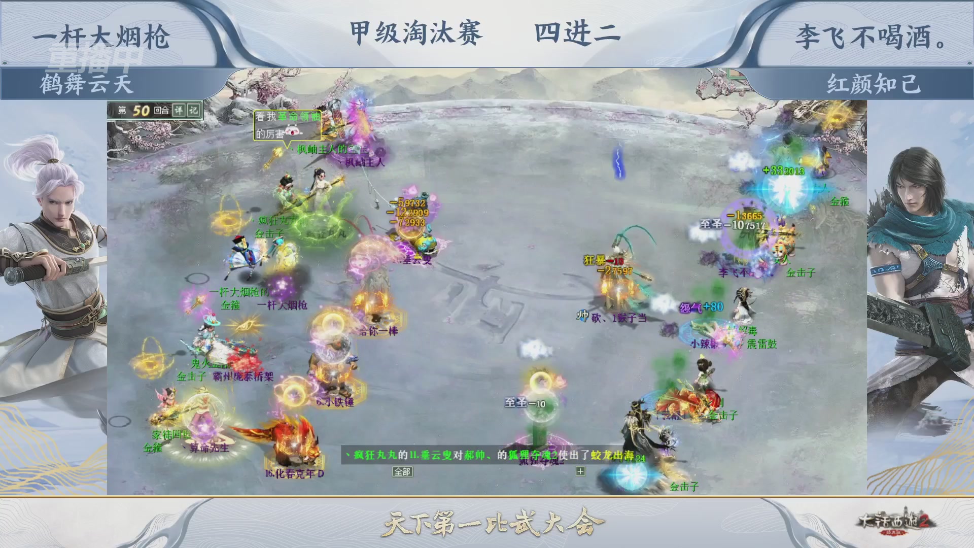 【重播】《大话西游2经典版》天下第一比武大会 第155届