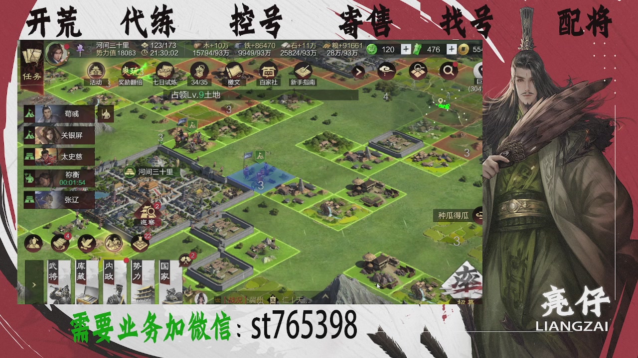 接开荒，控号，寄售，找号