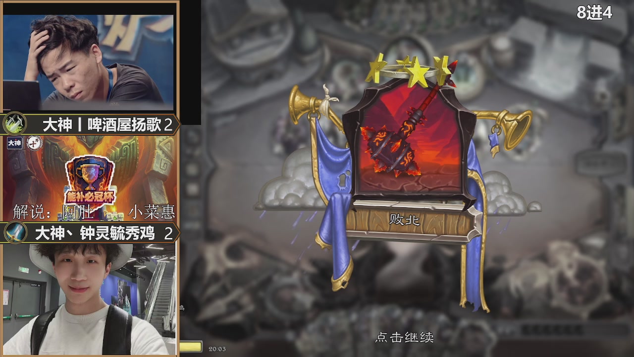 【重播】能补必冠杯-逃离紫罗兰监狱篇