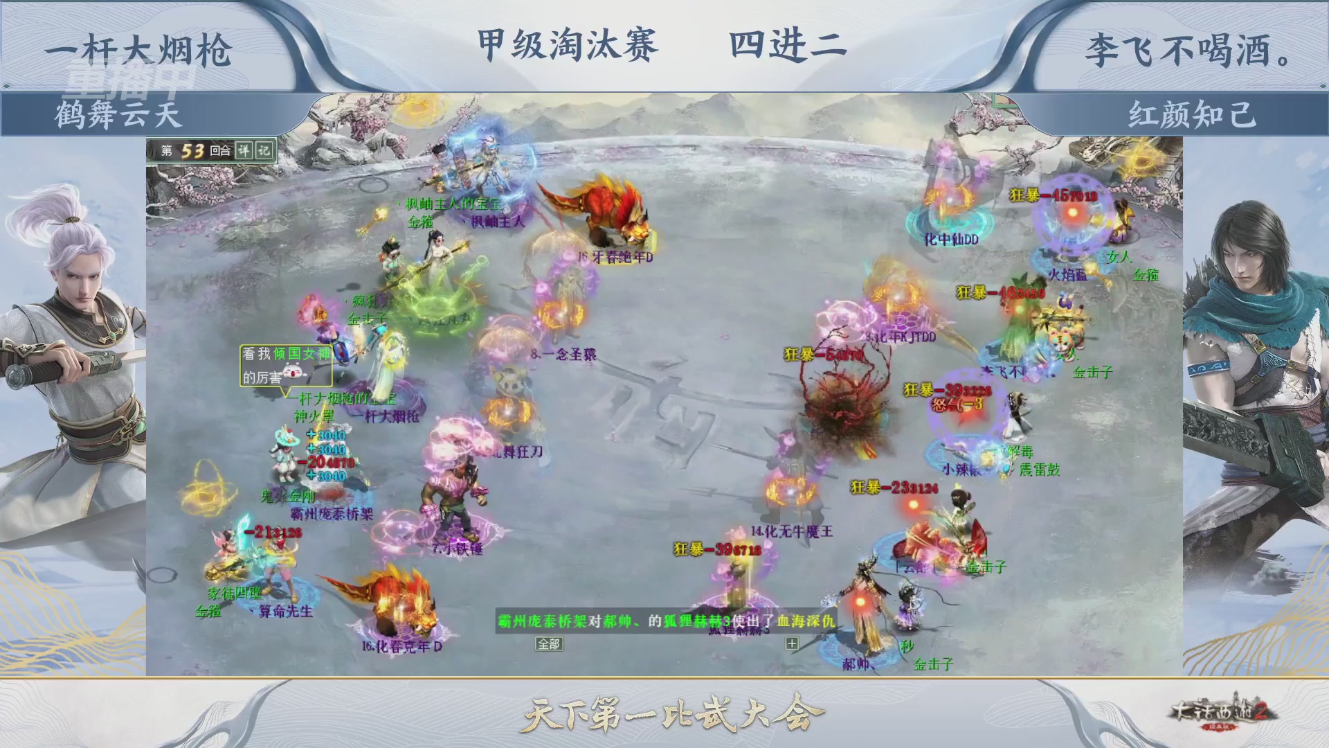 【重播】《大话西游2经典版》天下第一比武大会 第155届