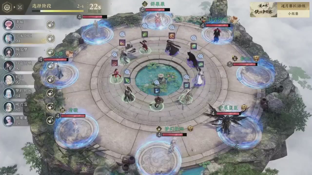 【重播】逆水寒侠棋争霸赛S2