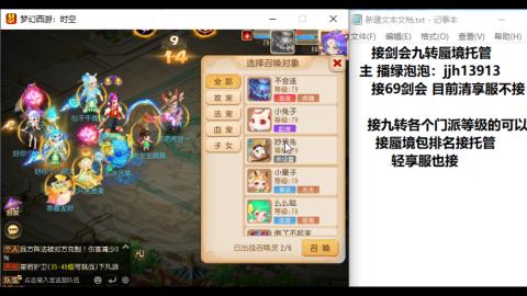 超专业接蜃境九转托管
