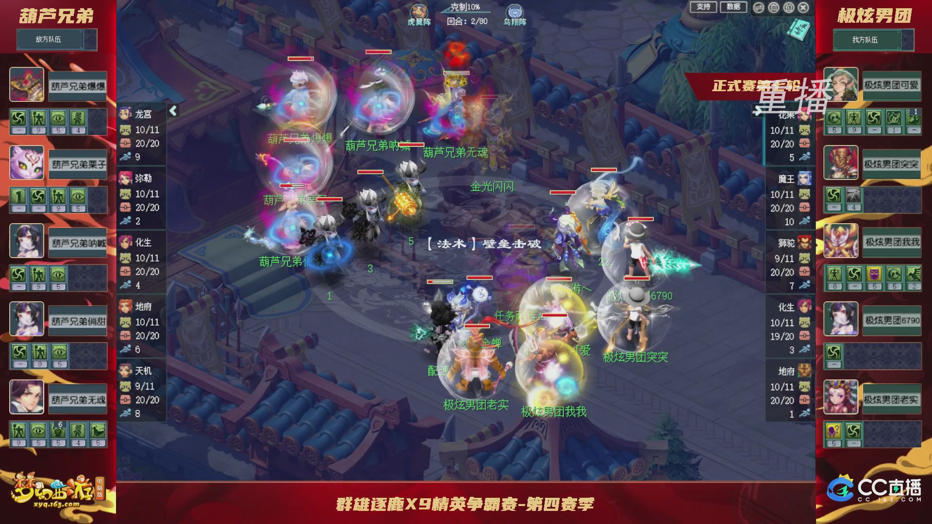 【重播】群雄逐鹿X9精英争霸赛-第四赛季正式赛