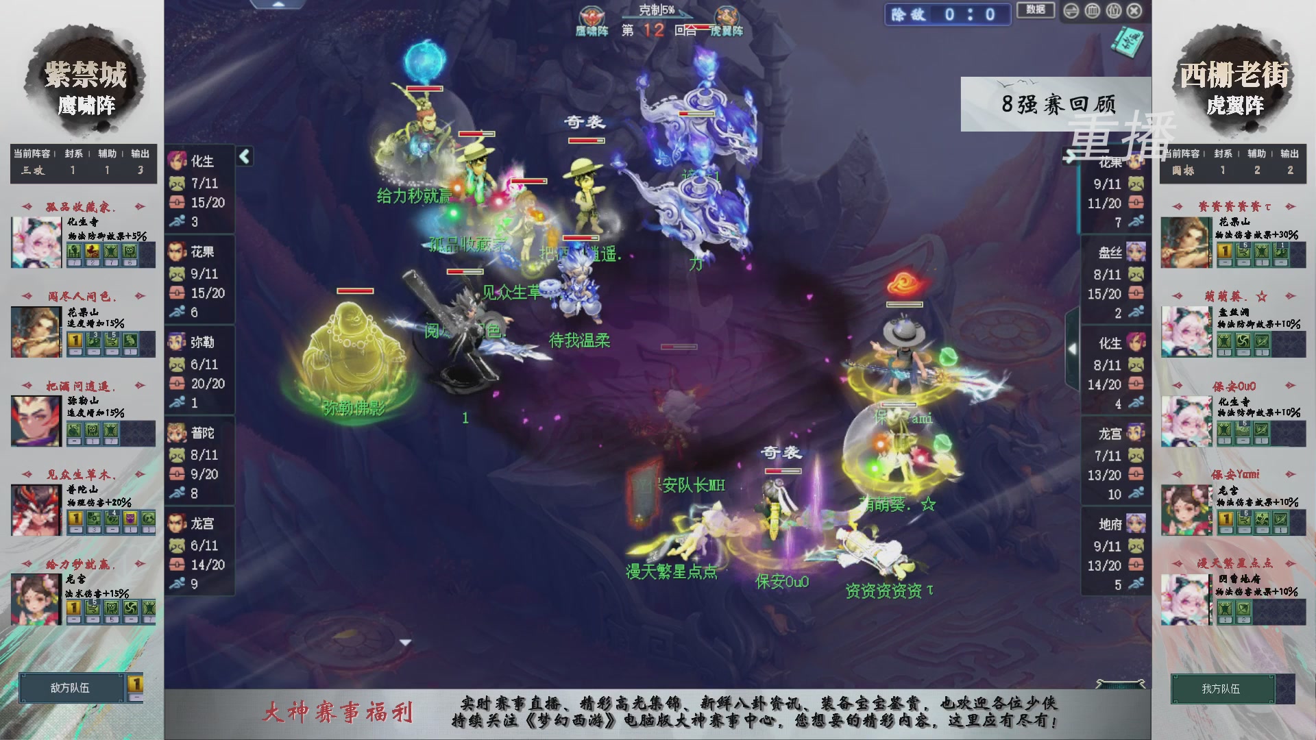 【重播】第240联武神坛-淘汰赛