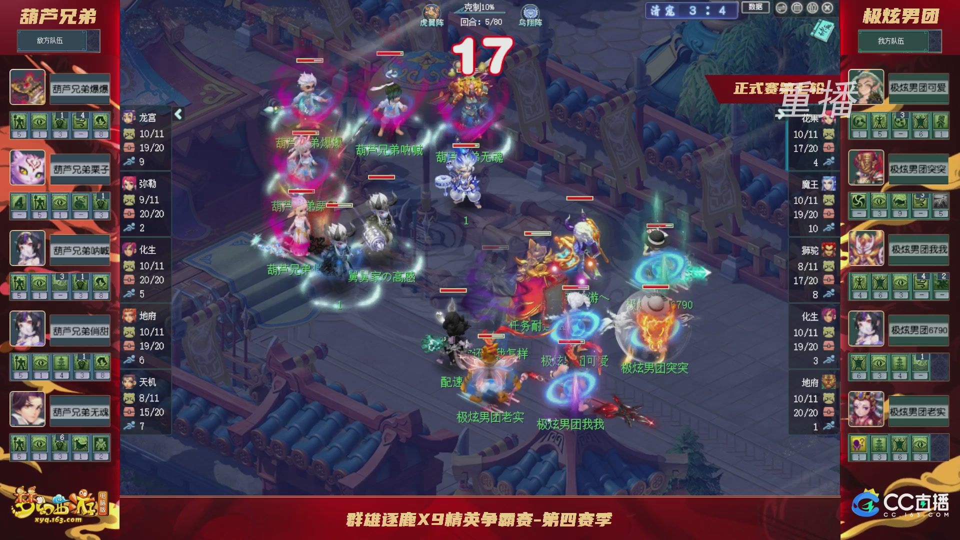 【重播】群雄逐鹿X9精英争霸赛-第四赛季正式赛