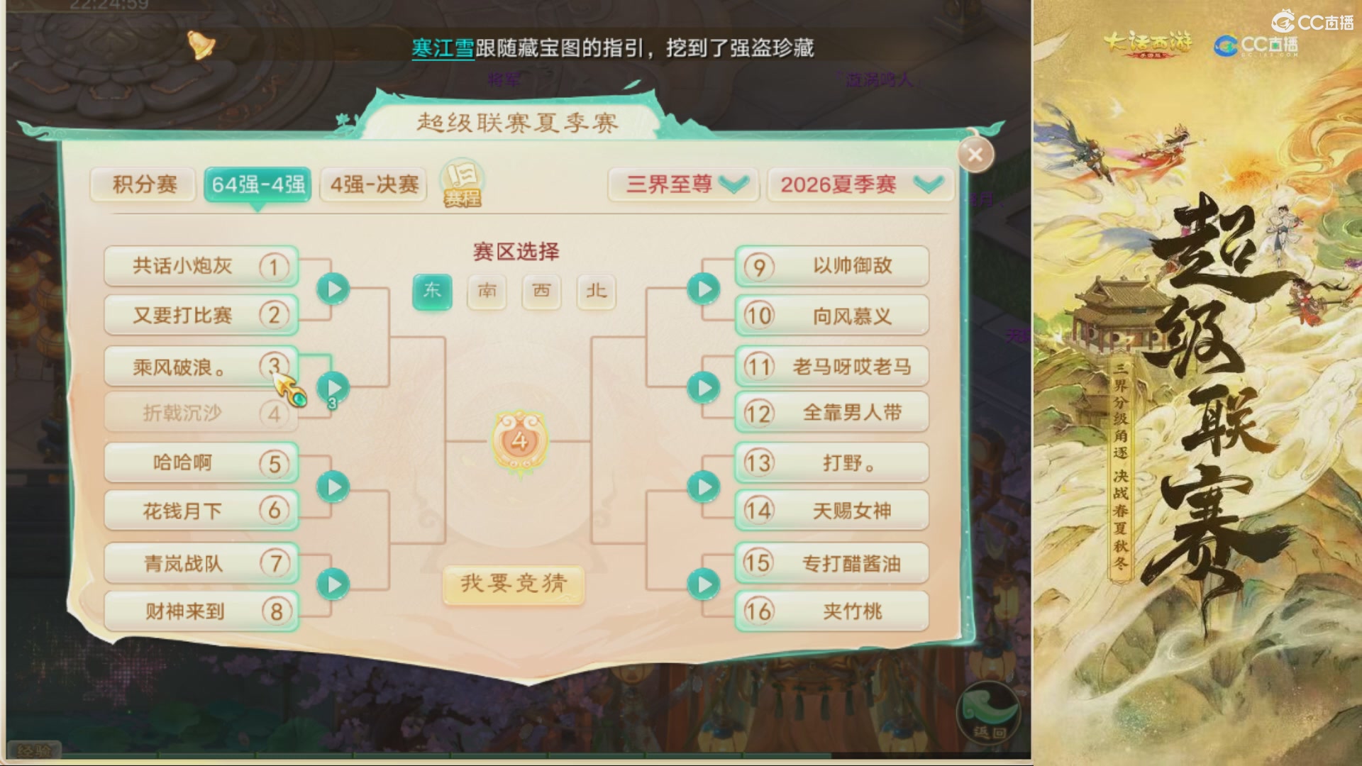 2026超级联赛夏季赛