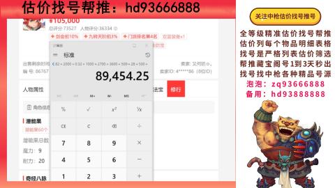 第一估价找号帮推  物价把控师让你买卖无