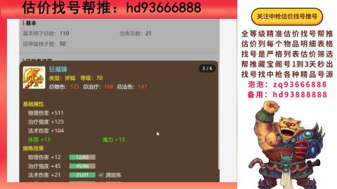 第一估价找号帮推  物价把控师让你买卖无