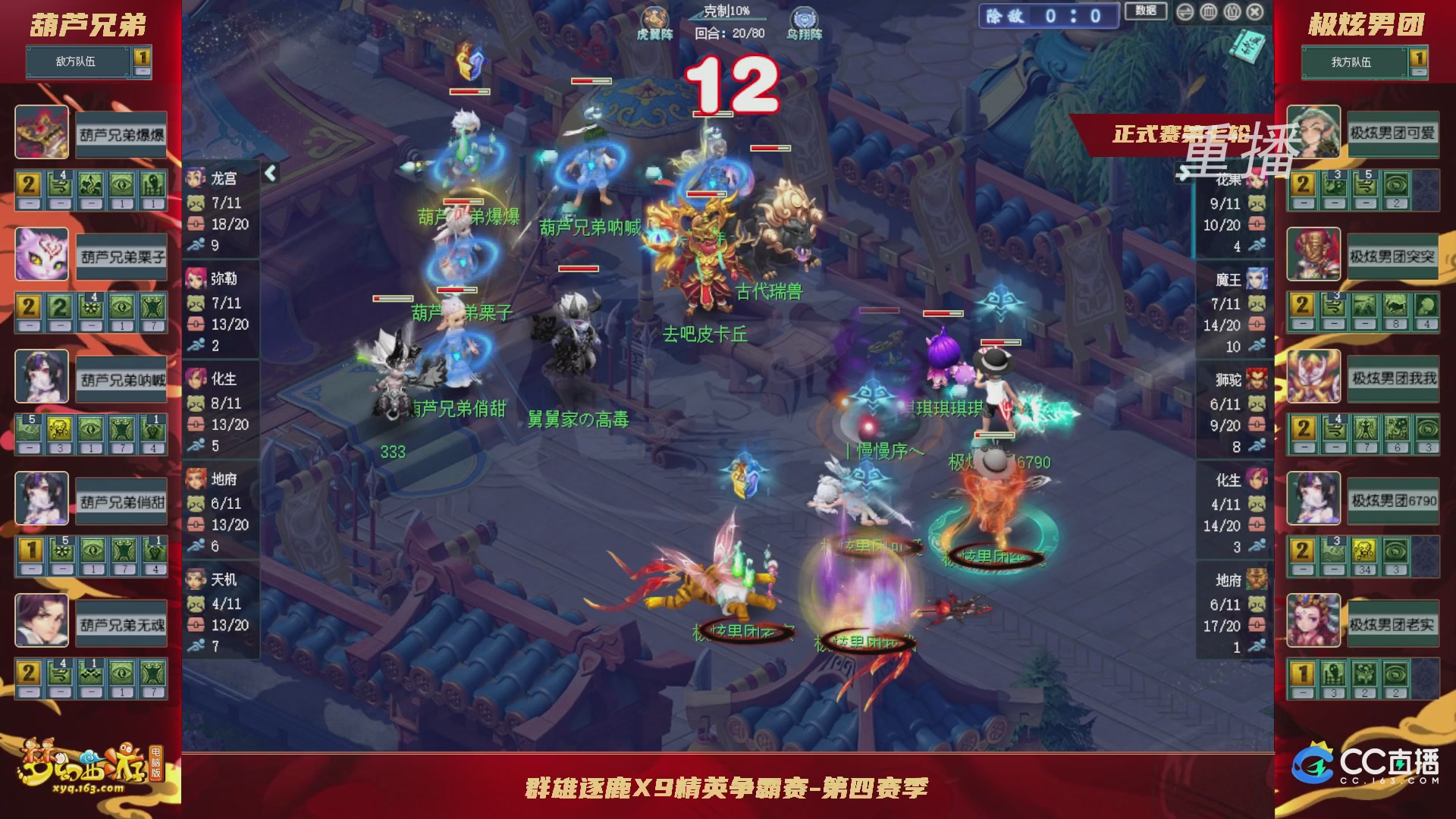 【重播】群雄逐鹿X9精英争霸赛-第四赛季正式赛