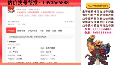 第一估价找号帮推  物价把控师让你买卖无