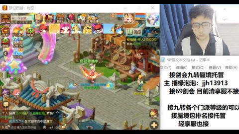 超专业接蜃境九转托管
