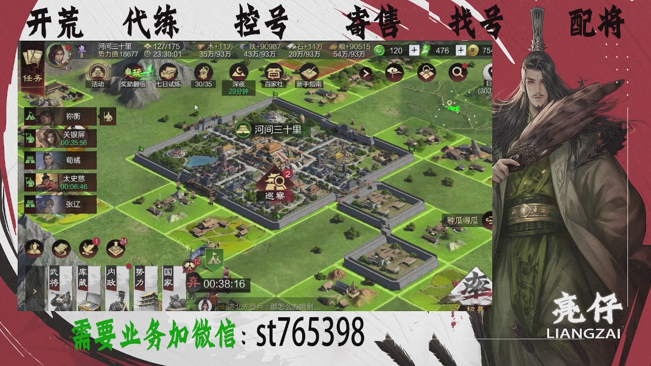 接开荒，控号，寄售，找号
