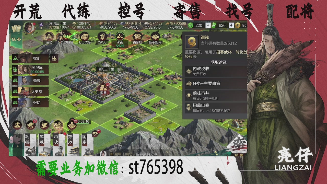 接开荒，控号，寄售，找号