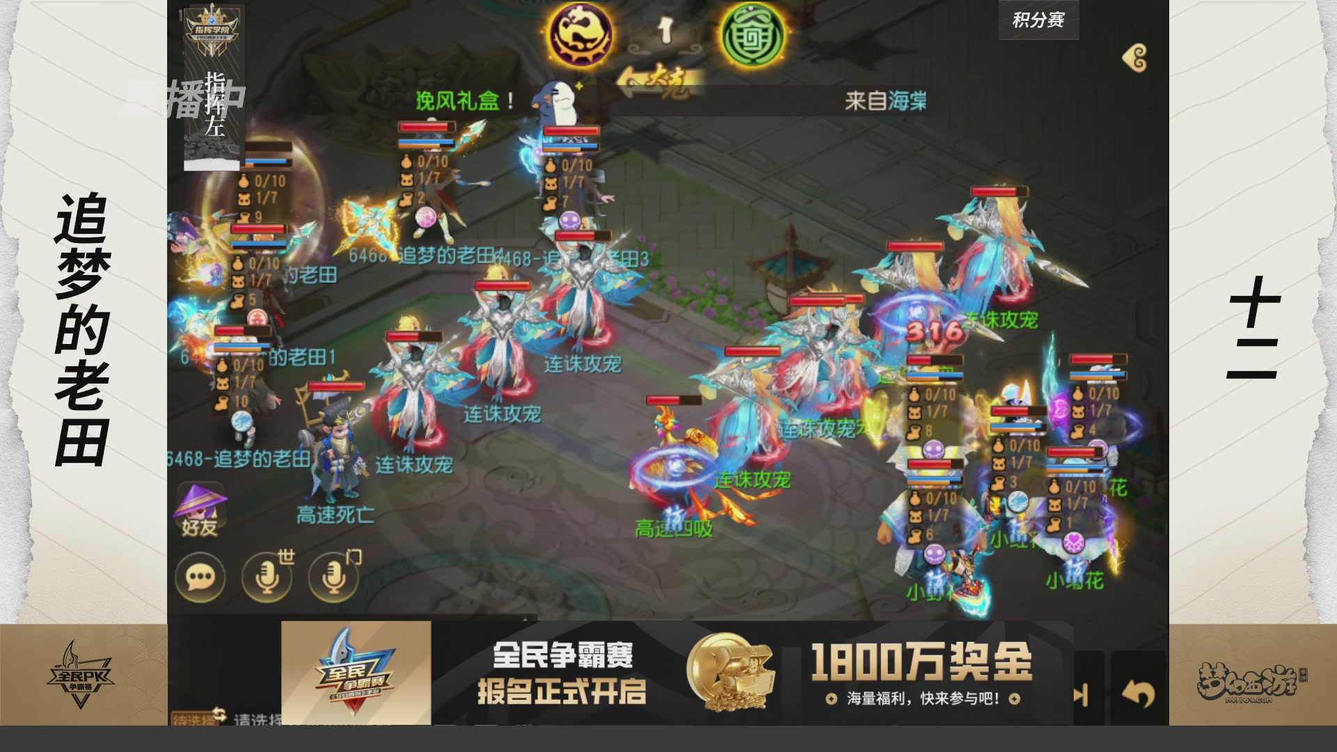 全民PK争霸赛第三周