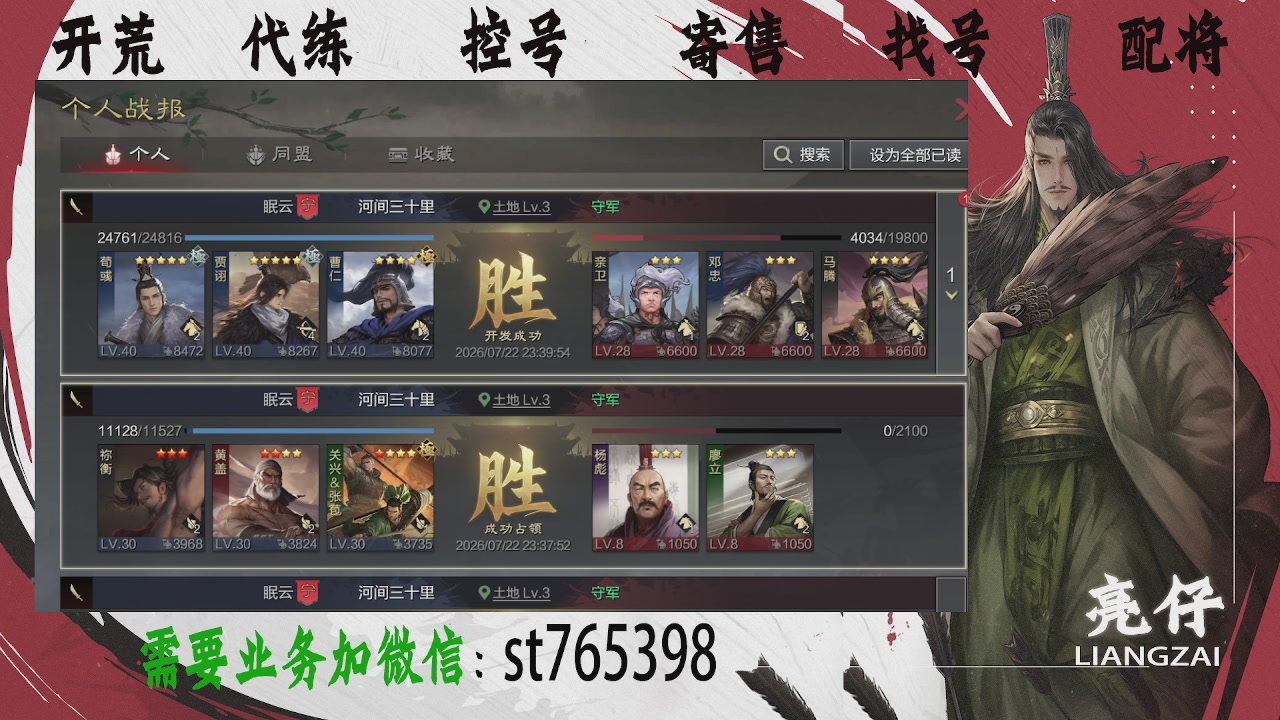 接开荒，控号，寄售，找号