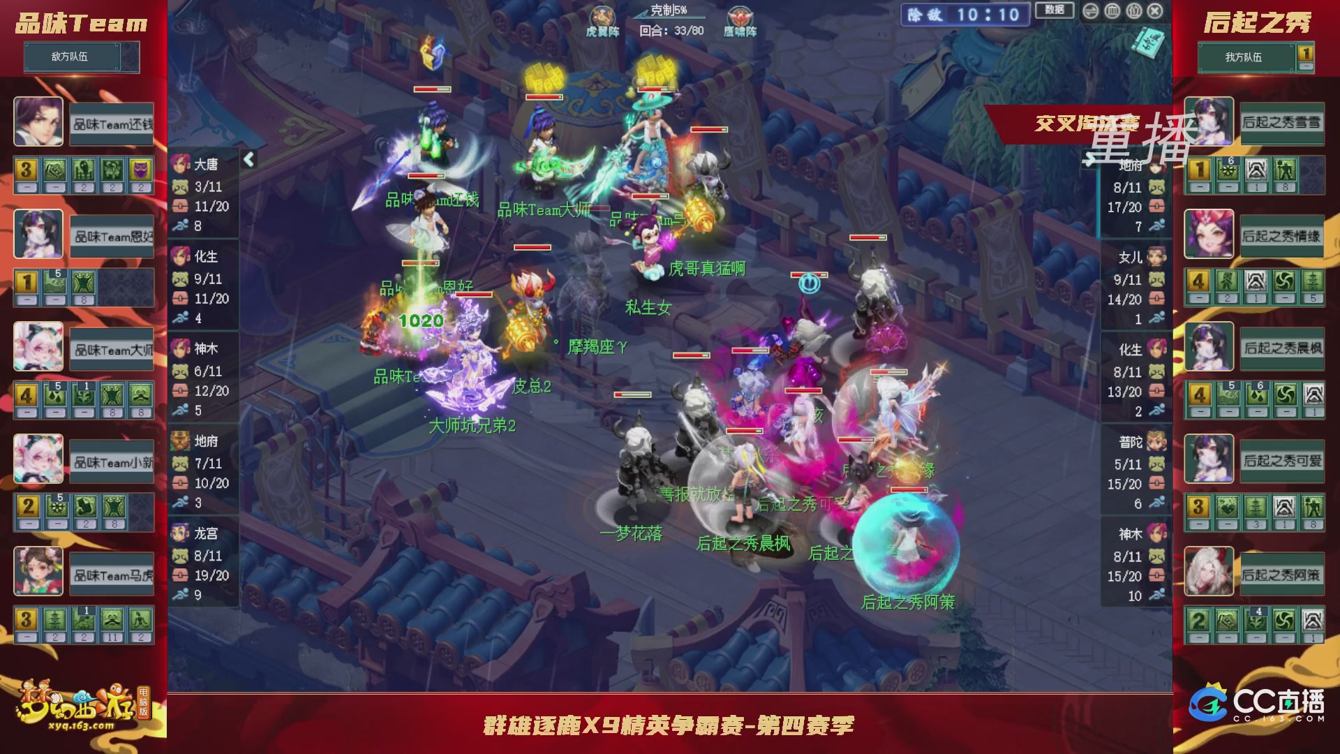 【重播】群雄逐鹿X9精英争霸赛-第四赛季正式赛