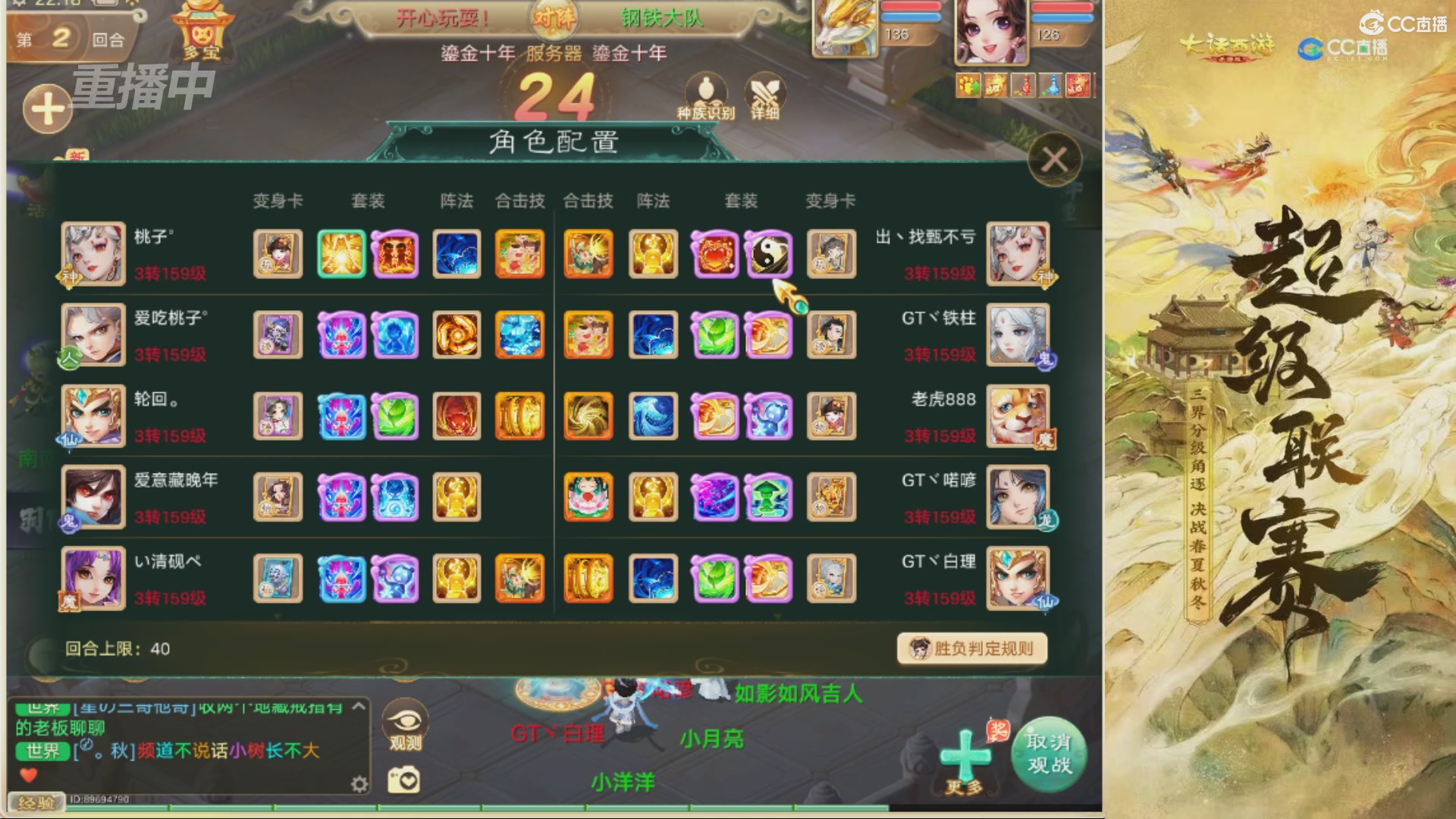 2026超级联赛夏季赛