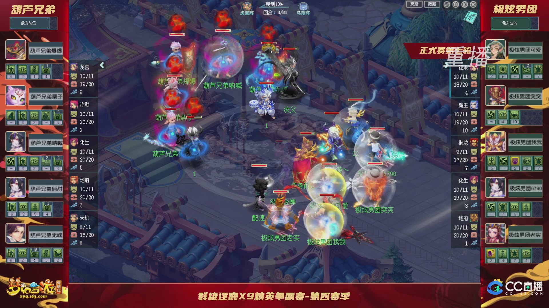【重播】群雄逐鹿X9精英争霸赛-第四赛季正式赛