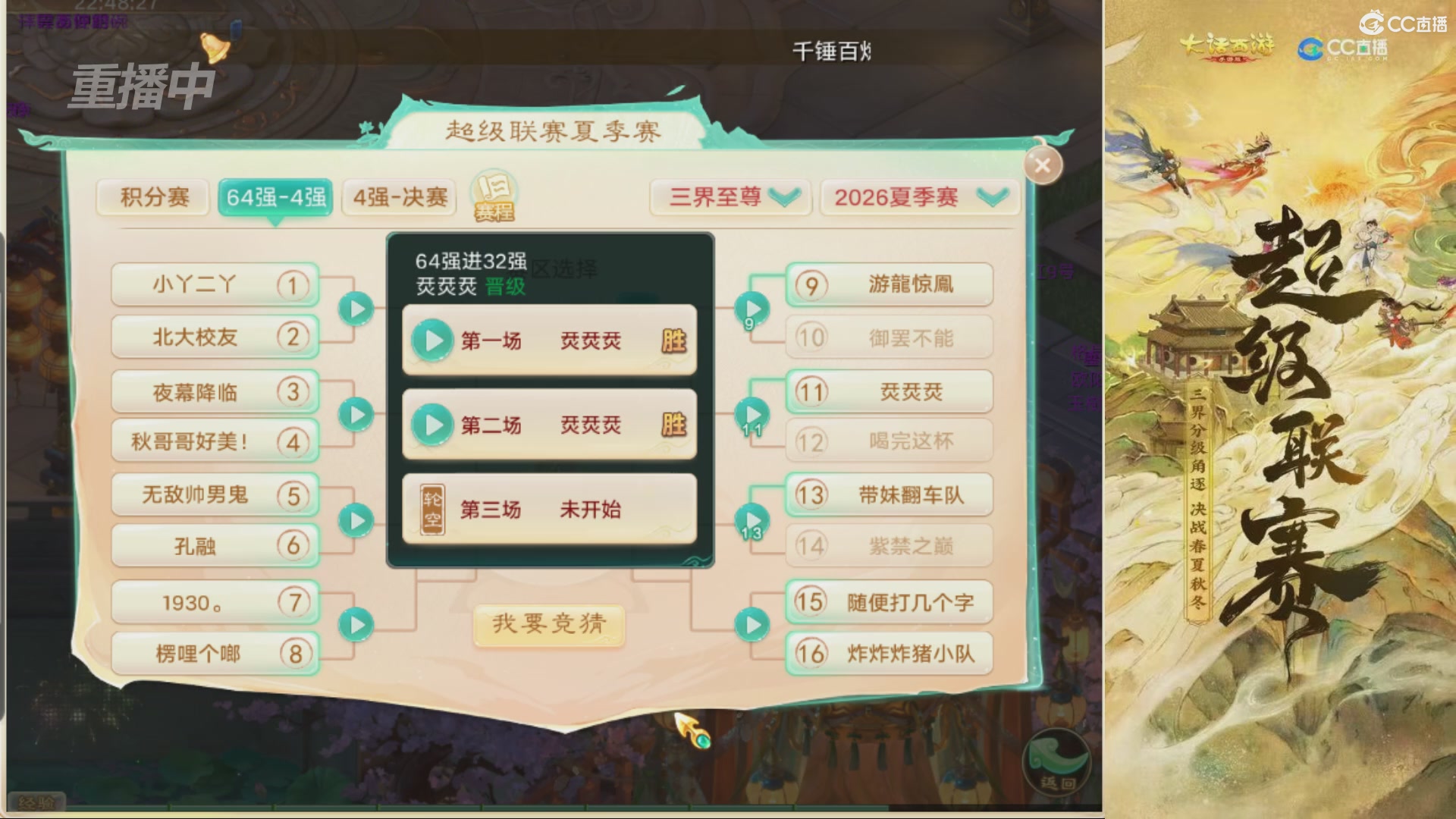 2026超级联赛夏季赛