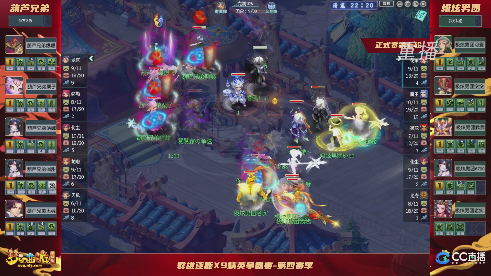【重播】群雄逐鹿X9精英争霸赛-第四赛季正式赛