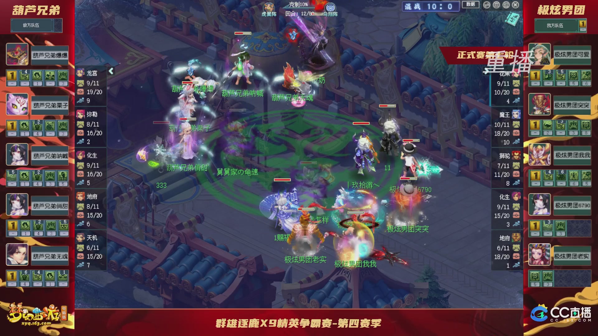 【重播】群雄逐鹿X9精英争霸赛-第四赛季正式赛
